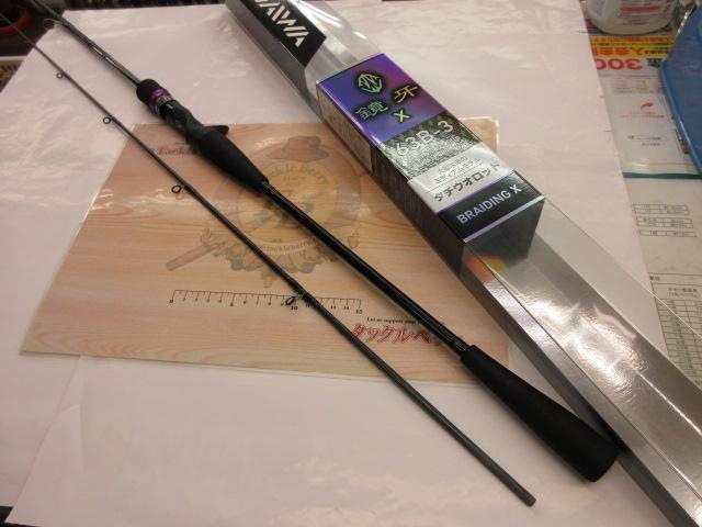 鏡牙X 63B-3｜＠ベリーネット 日本最大新品中古釣具WEBショップ