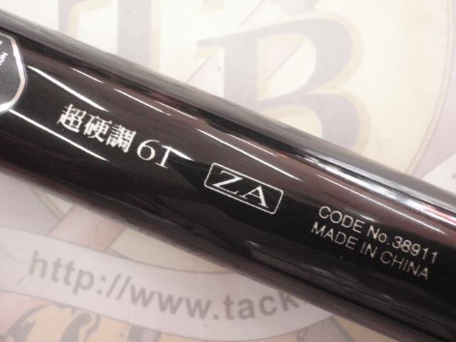 天平 超硬調 61ZA