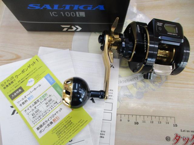 21ソルティガIC 100L