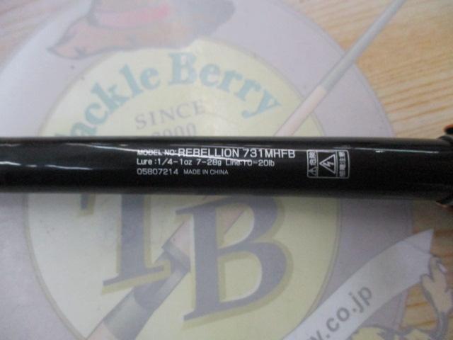 リベリオン 731MHFB