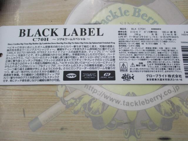 ブラックレーベル C70H