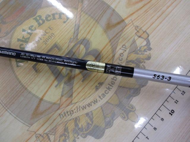 グラップラーBB タイプLJ S63-3 シマノ グラップラー BB タイプLJ B63-3 [2021年モデル]【大型