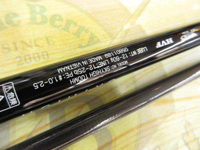 スカイハイ 100MH