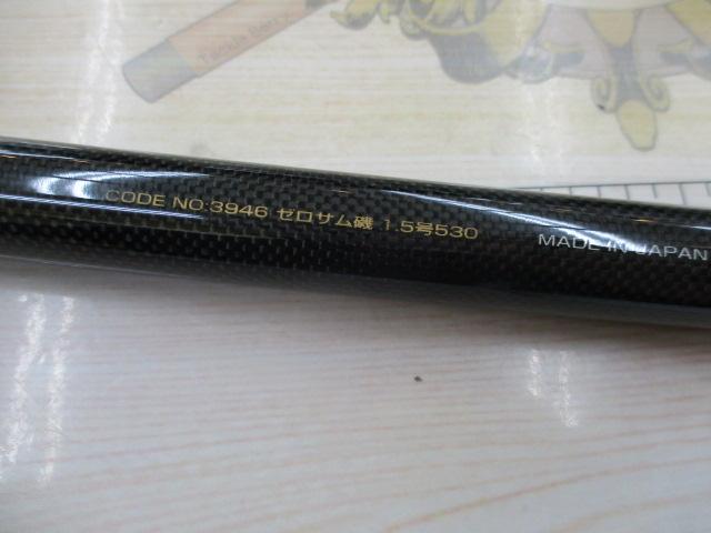 ゼロサム磯 1.5-530