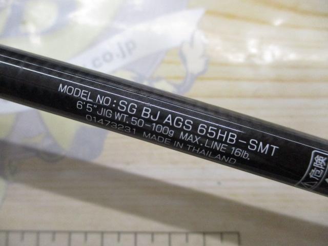 ソルティガベイジギング SG BJ AGS 65HB-SMT｜＠ベリーネット 日本最大