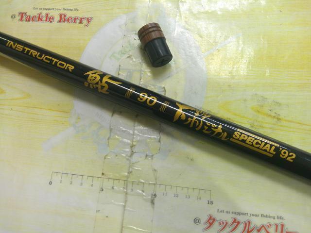 インストラクター鮎90下野オリジナルスペシャル93