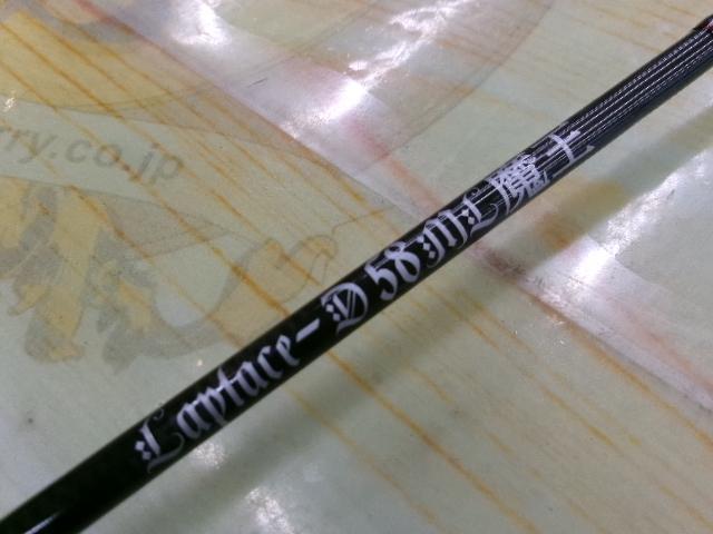 ラプラス-D 58ML魔王