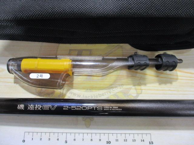 磯遠投EV 2-520PTS