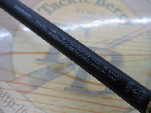 23ルアーマチックバス B66ML