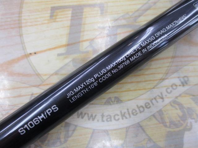 コルトスナイパーXR S106H/PS シマノ コルトスナイパー XR S106H/PS [2020年モデル]【大型商品