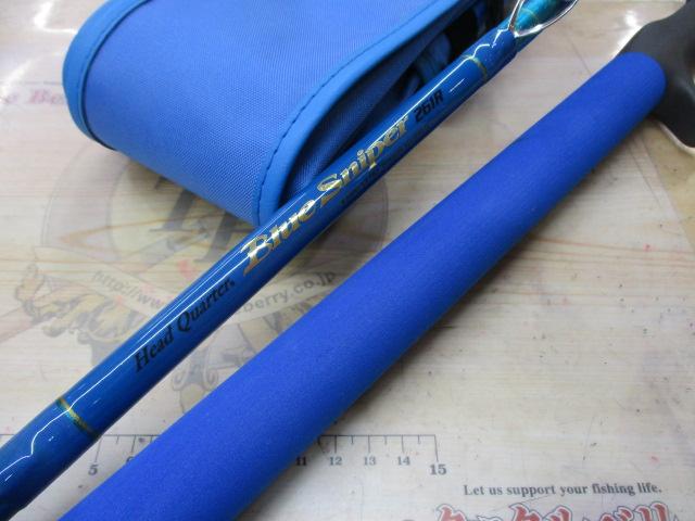 ブルースナイパー261R