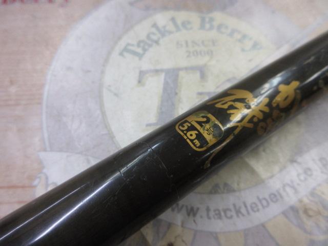 ガマ磯2-5.6HHシルバー