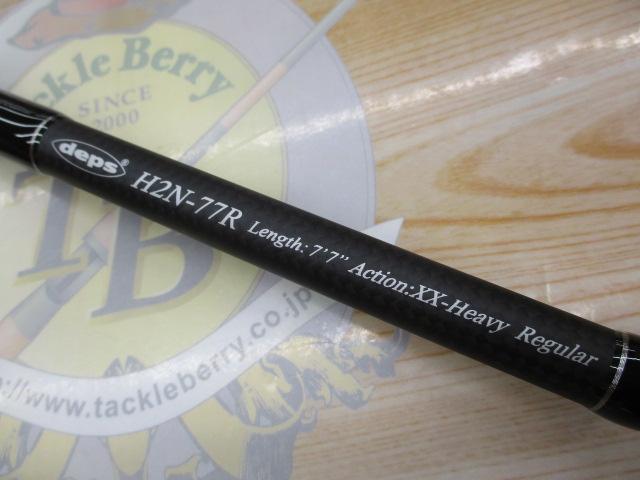 ヒュージカスタムH2N-77R｜＠ベリーネット 日本最大新品中古釣具WEB