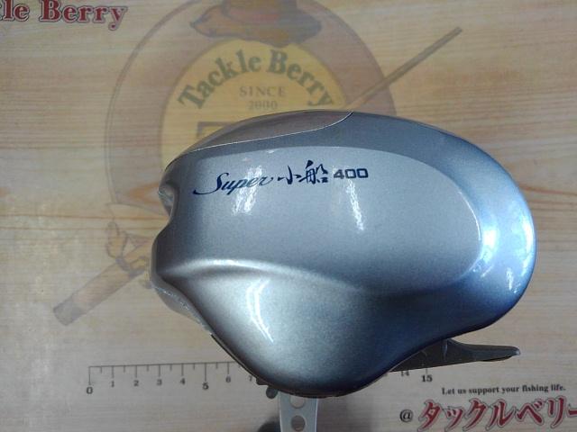 スーパー小船400
