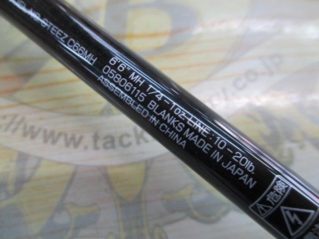 スティーズ C66MH