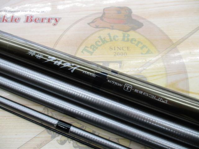 飛竜クロダイ T-超硬63UM