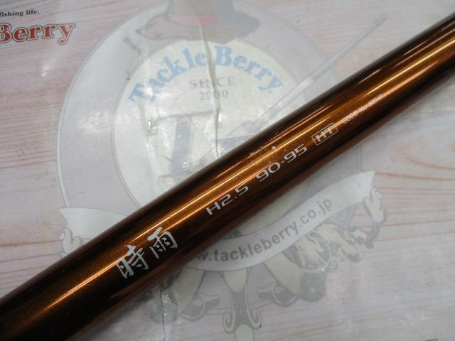 時雨 H2.5 90-95HT