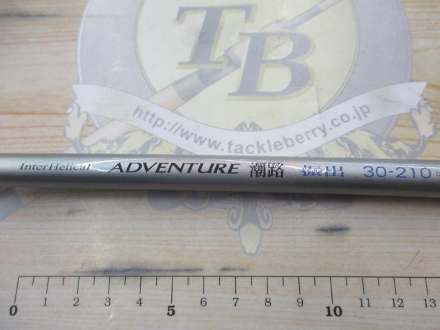 インターヘリカルアドベンチャー潮路 30-210