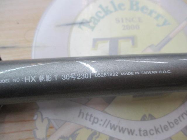HX帆影T 30-230I