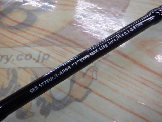 スクアド レジット SKS-ST73UL/L-AING 7'3