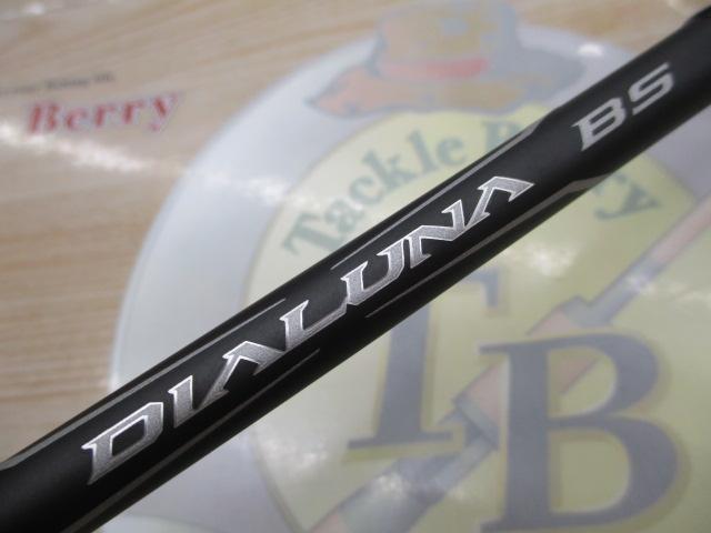 21ディアルーナBS B63H