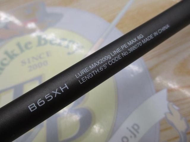 21ディアルーナBS B65XH｜＠ベリーネット 日本最大新品中古釣具WEBショップ