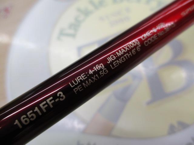 18ワールドシャウラ 1651FF-3