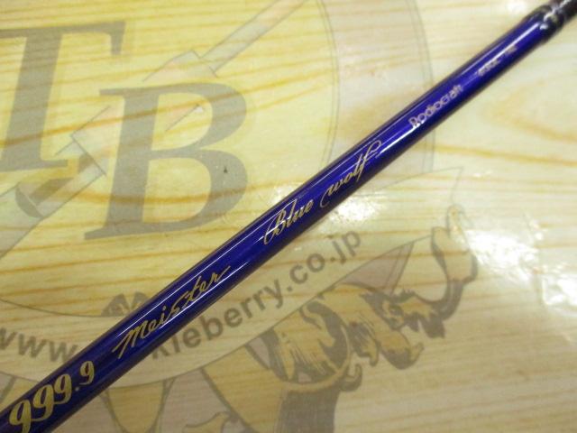 999.9フォーナインマイスター 613UL-TRZ ブルーウルフ