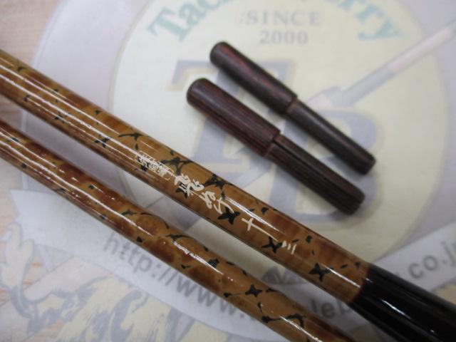 朱紋峰 飛ぬけ 13