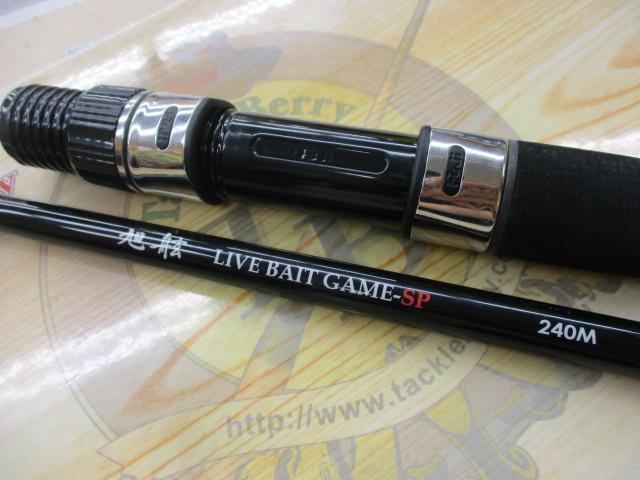 伝衛門丸旭舷ライブベイトゲームSP240M｜＠ベリーネット 日本最大新品