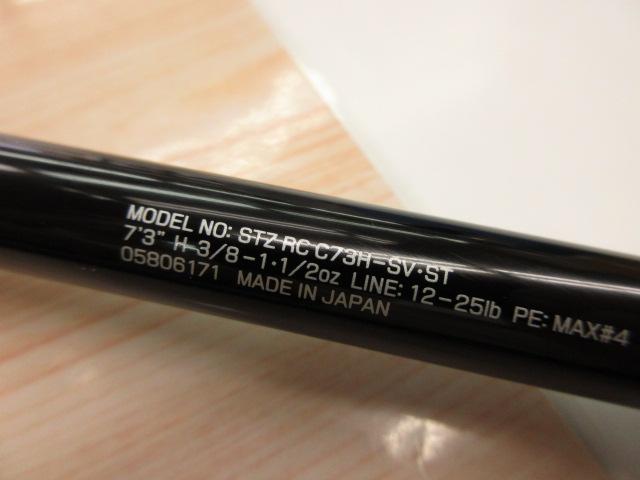 スティーズRC C73H-SV・ST