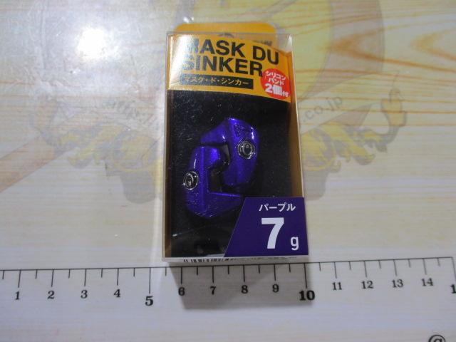 マスクドシンカー7gパープル(2個入)