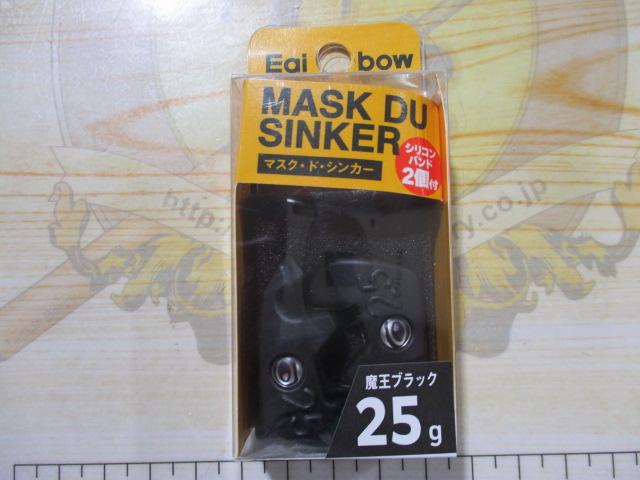 マスクドシンカー25g魔王ブラック(2個入)