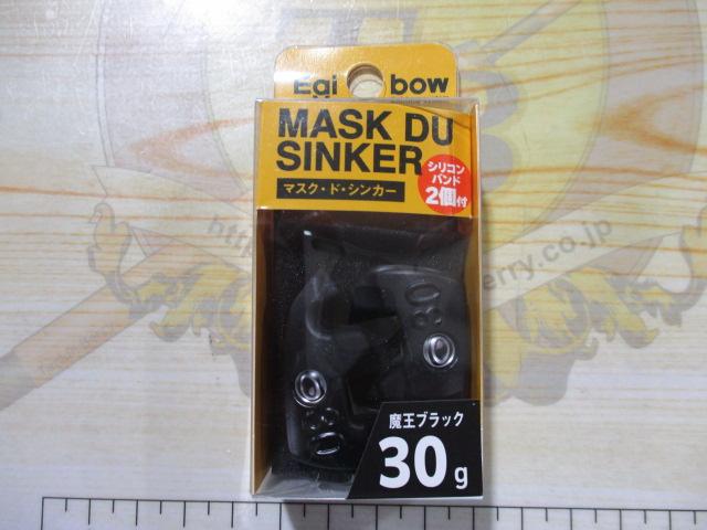 マスクドシンカー30g魔王ブラック(2個入)