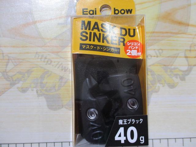 マスクドシンカー40g魔王BK2個入