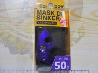 マスクドシンカー50gパープル1個入