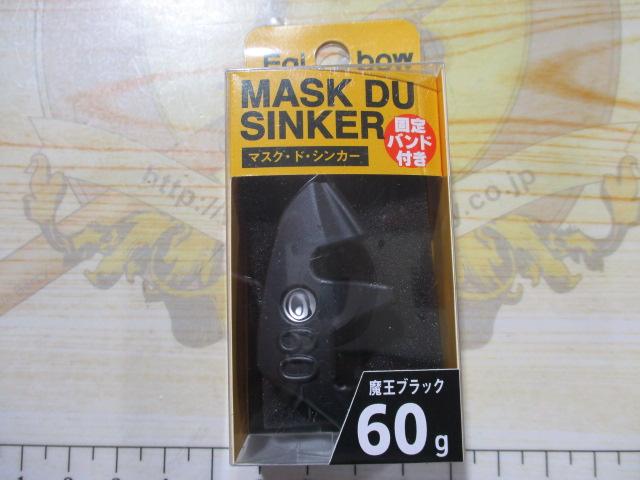 マスクドシンカー60g魔王BK1個入