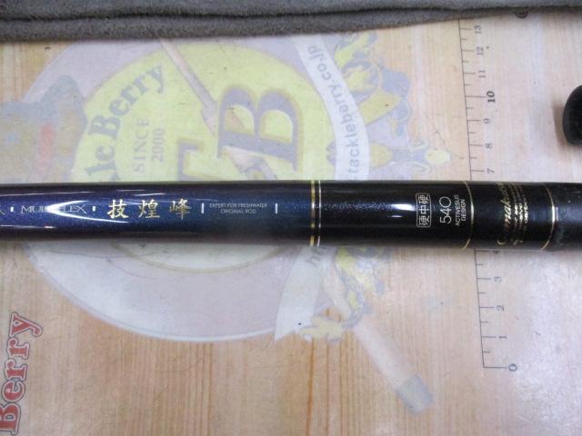 がま渓流マルチフレックス技煌峰 硬中硬540｜＠ベリーネット