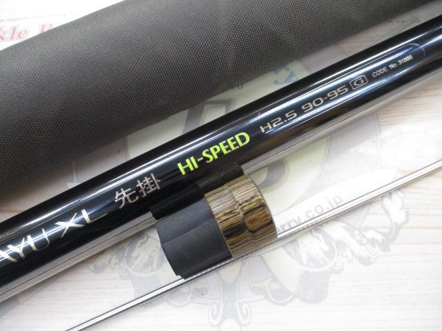 AZ鮎XL先掛HS H2.5 90-95G