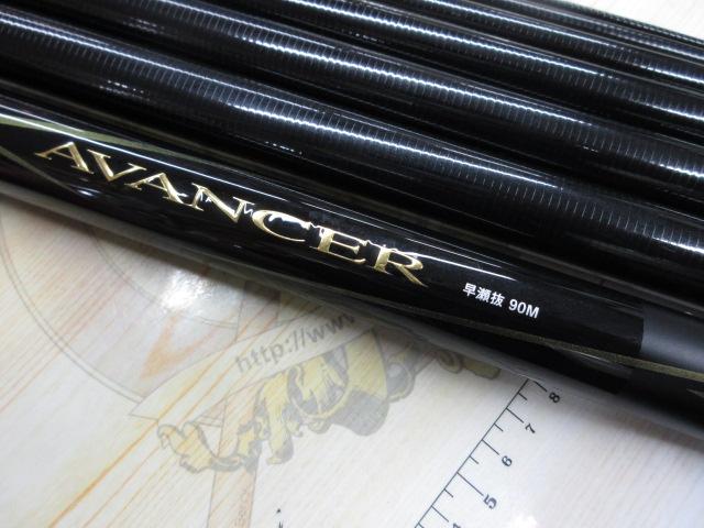 アバンサー 早瀬抜90M・R