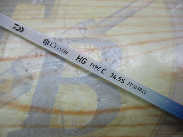 クリスティア ワカサギHG タイプC 34.5S