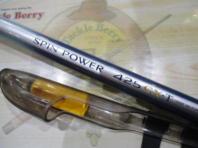 スピンパワー 425CX-T｜＠ベリーネット 日本最大新品中古釣具WEBショップ