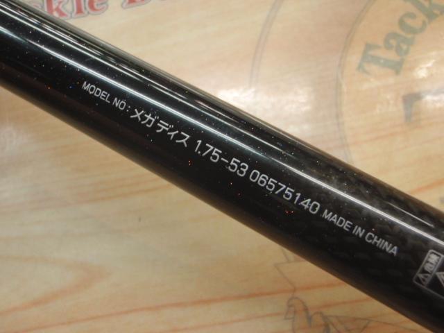 メガディス 1.75-53 ダイワ 磯竿 メガディス AGS 1.75-53・N (5ピース)【即日発送