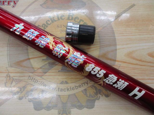 フナヤオリジナル九節魂斬龍