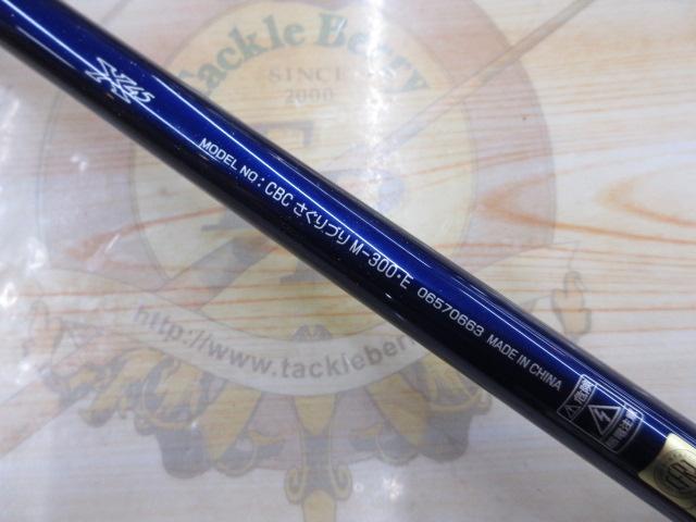 クラブブルーキャビンさぐりづり M-300・E