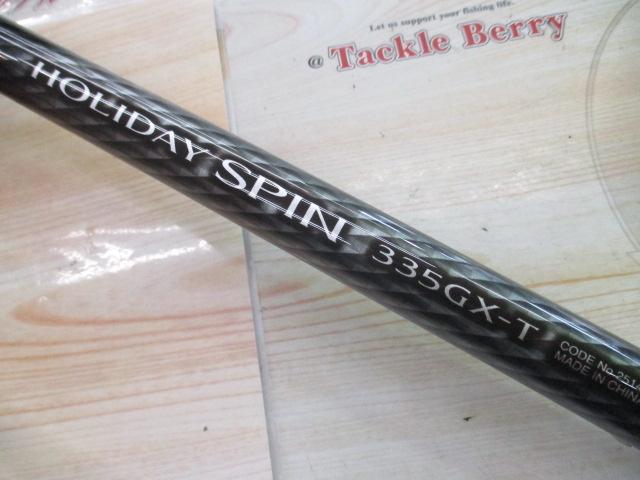 ホリデースピン 335GXT