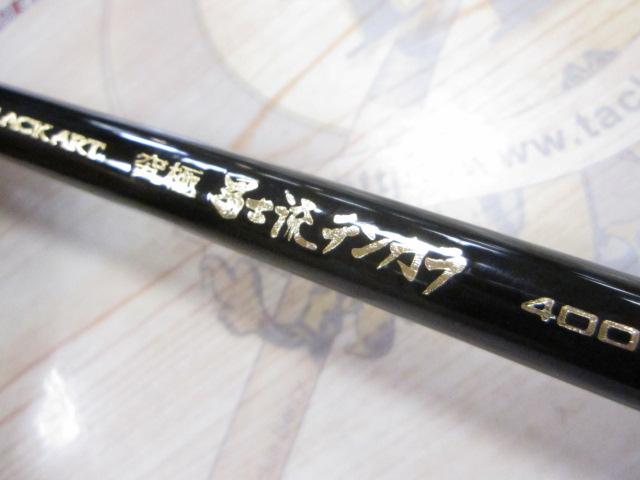ブラッカート究極冨士流テンカラ 400