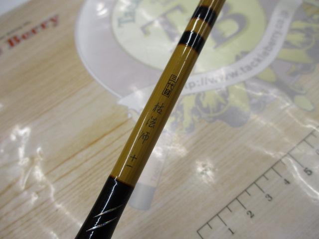 三代目枯法師　11尺 つり具の上州屋 - あなたのフィッシング＆アウトドアライフを
