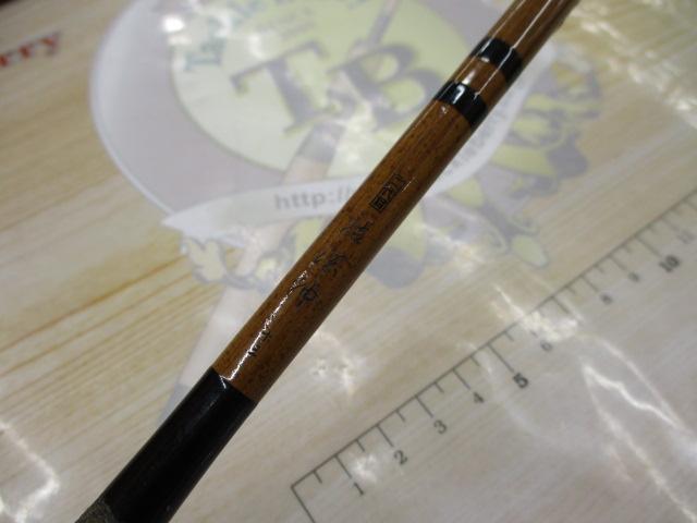 二代目枯法師 13