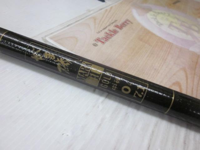 がま磯マークⅡG 中硬0-71